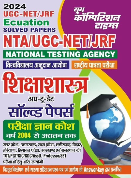 UGC-NET/JRF EDUCATION SOLVED PAPERS 2024