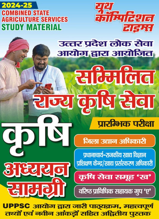 COMBINED STATE AGRICULTURE SERVICES STUDY MATERIAL 2024-25