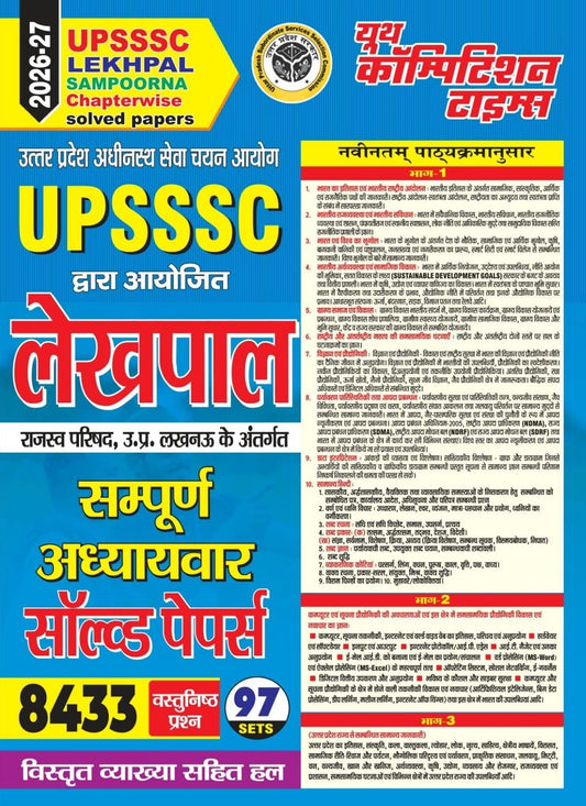 UPSSSC LEKHPAL SAMPOORNA CHAPTERWISE SOLVED PAPERS (97 SETS) 2026-27