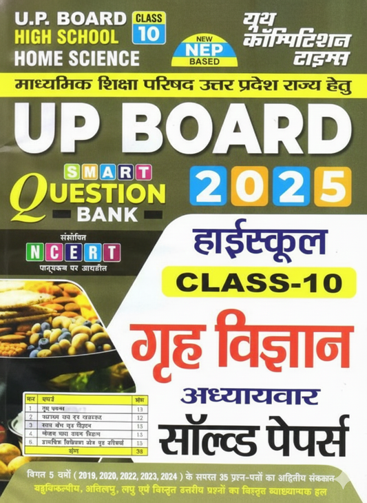 U. P. Board High School Home Science Class X 2025