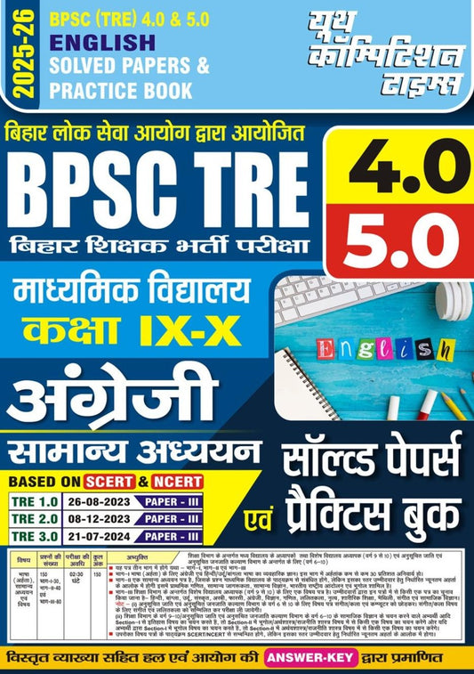 BPSC (TRE) 4.0 & 5.0 ENGLISH SOLVED PAPERS & PRACTICE BOOK CLASS IX-X 2025-26