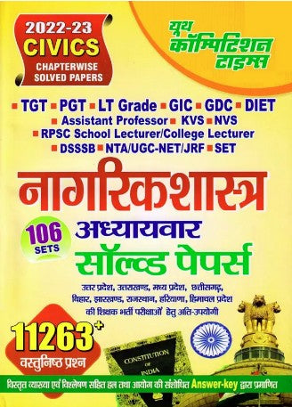 Civics Chapterwise Solved Papers 106 Sets (TGT/PGT/LT-GRADE/GIC/GDC/DIET/KVS/NVS) Hindi Medium 2022-23