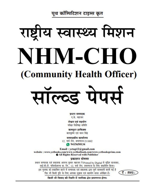 NHM-CHO Previous Year Solved Papers (English & Hindi Medium) 2025