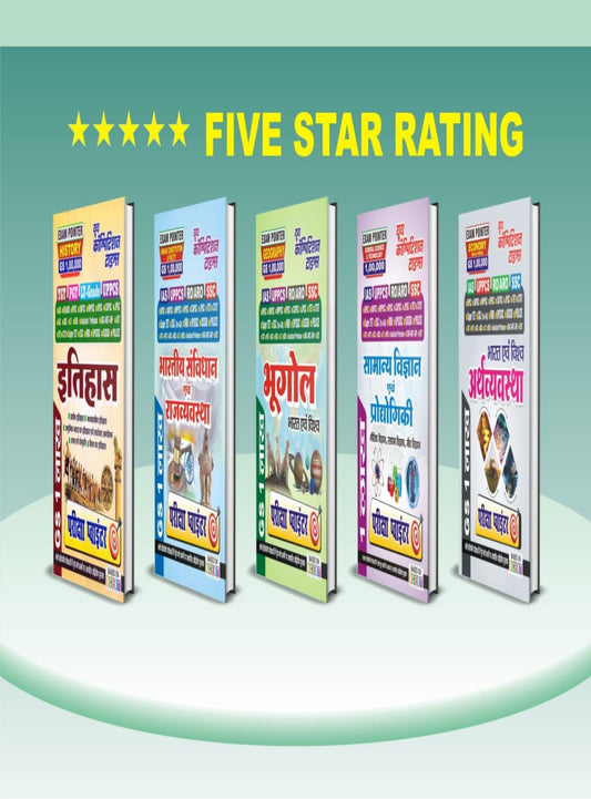 General Studies (GS) Exam Pointer (History+Indian Constitution & Polity+Geography+General Science & Technology+Indian Economy) Hindi Medium 2026-27 Combo Pack (Set of 5 Books)