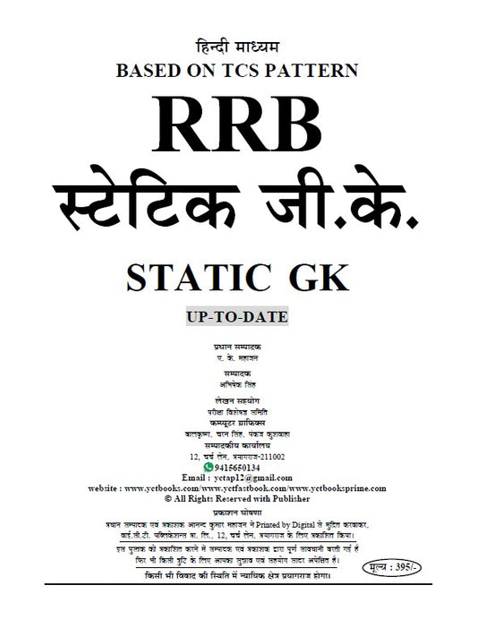 RRB Static GK 2025 TCS Pattern Hindi Medium (NTPC STAGE-I & II, GROUP-D, ALP STAGE-I & II, RRB JE, RRB TECHNICIAN GRADE-I SIGNAL, PARAMEDICAL, RPF CONSTABLE/SI)