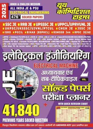 ALL INDIA JE & PSU ELECTRICAL ENGINEERING 476+ SOLVED PAPERS VOLUME- II (HINDI & ENGLISH MEDIUM) 2025