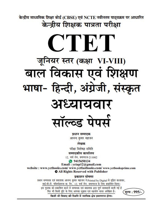CTET CDP & Language Junior Level (Class VI-VIII) Chapterwise Solved Papers (12180 Objective Question) Hindi Medium Volume 2