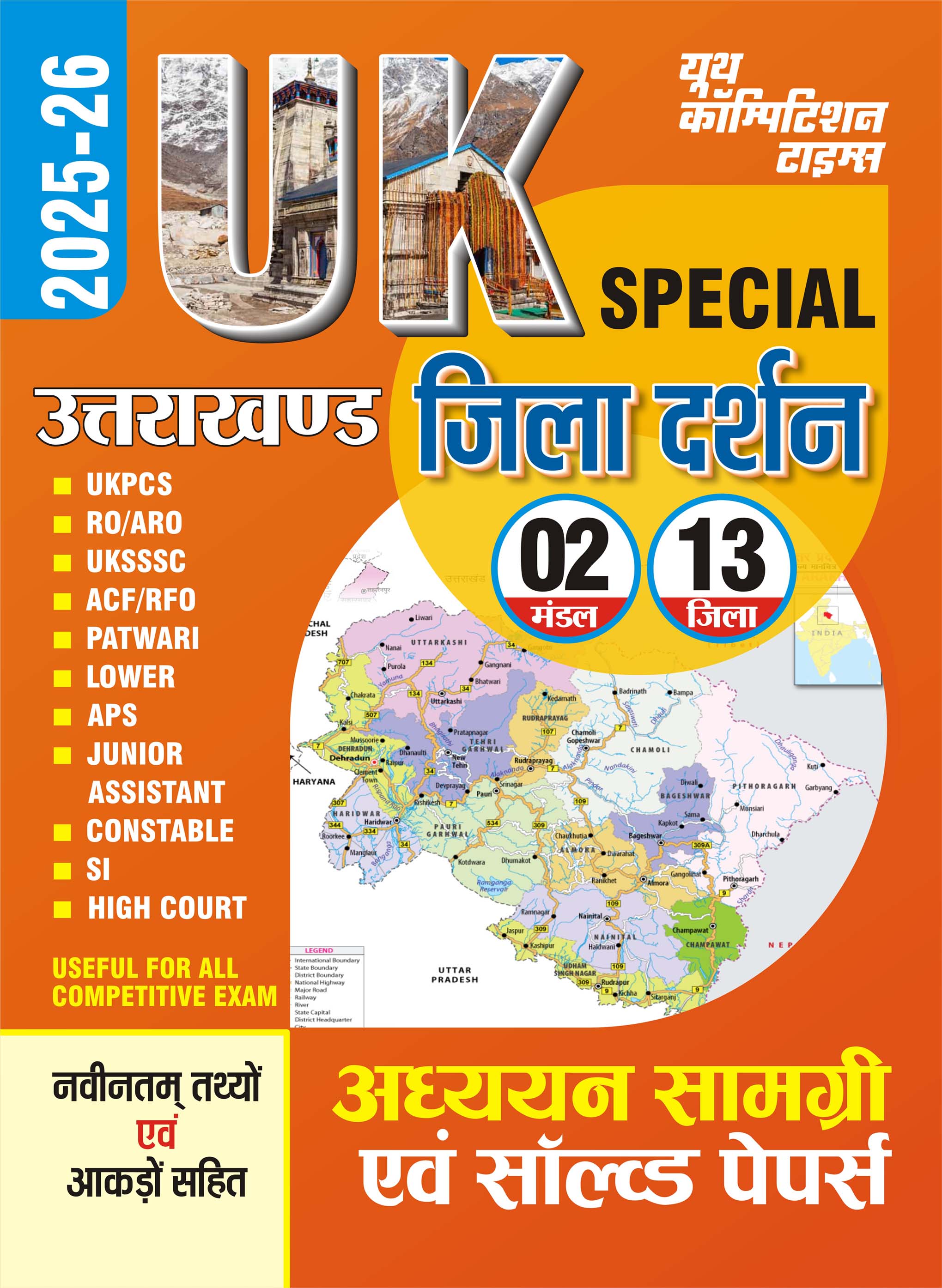 Uttarakhand General Studies (GS + Jila Darshan + GK Objective