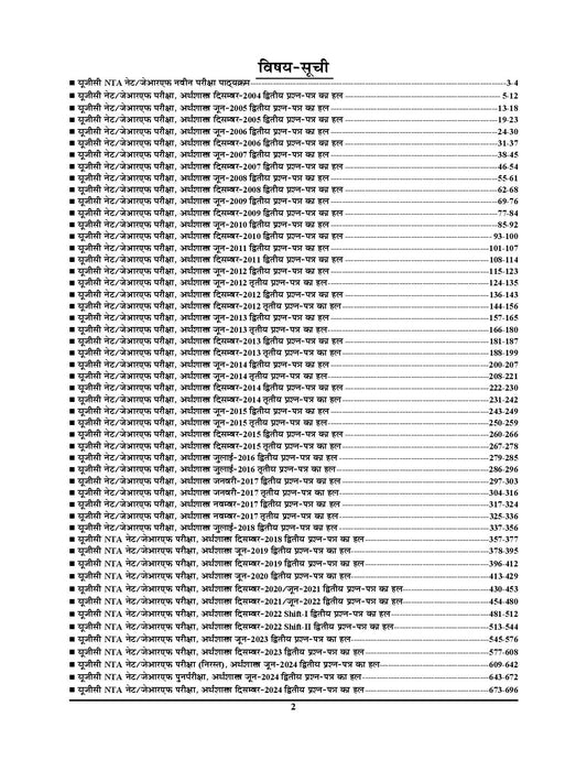 UGC NET JRF ECONOMICS Previous Year Solved Papers 2025 Hindi Medium