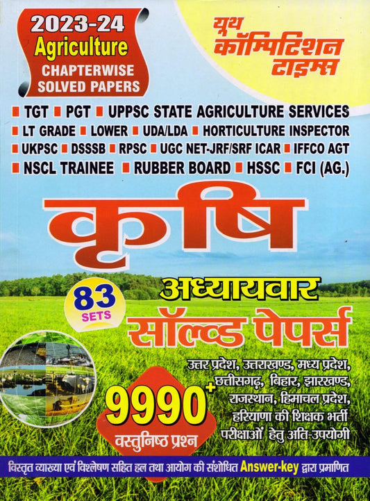 Agriculture Chapterwise Solved Papers 83 Sets Hindi Medium 2023-24
