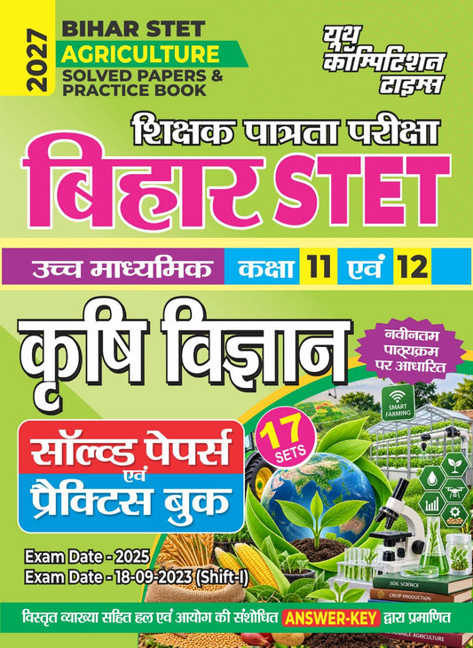 BIHAR STET I AGRICULTURE I Solved Papers & Practice Book (Class 11 to 12) 17 Sets I 2027