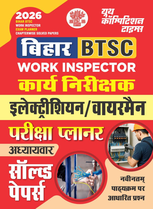 BIHAR BTSC WORK INSPECTOR (Electrician and Wireman) EXAM PLANNER CHAPTERWISE SOLVED PAPERS EXAM PLANNER 2026