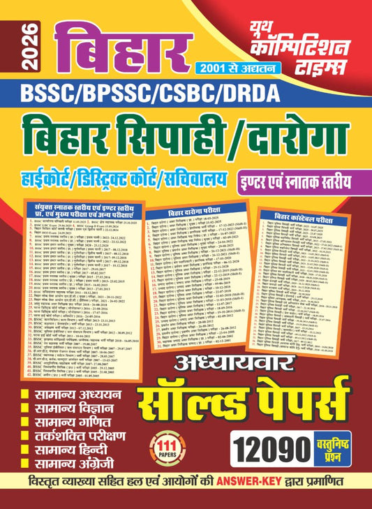 BIHAR SIPAHI/DAROGA (CONSTABLE/SUB-INSPECTOR) CHAPTERWISE SOLVED PAPERS 2026