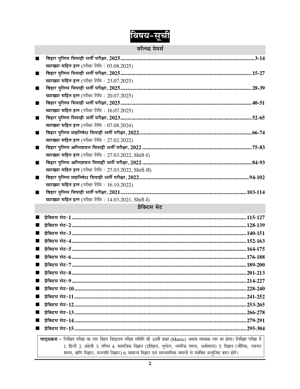 Bihar Police Constable Solved Papers & Practice Book 2025