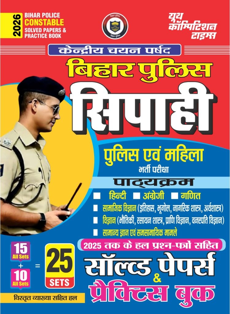 Bihar Police Constable Solved Papers & Practice Book 2025