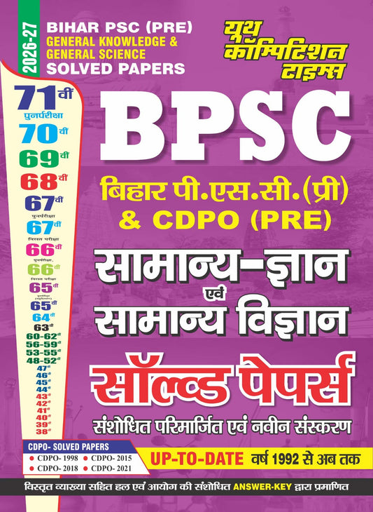 BIHAR PSC (Pre) General Knowledge & General Science Solved Papers (Up-to-Date Since 1992) - 2026-27
