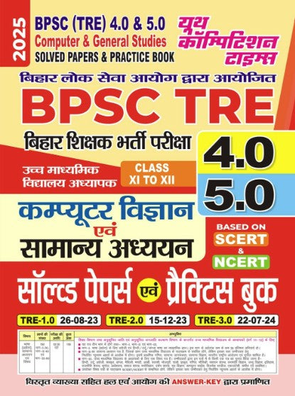 BPSC TRE 4.0 & 5.0 Computer & General Studies Solved Papers & Practice ...