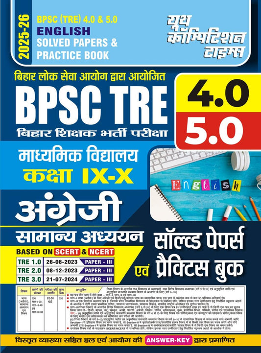 BPSC (TRE) 4.0 & 5.0 ENGLISH SOLVED PAPERS & PRACTICE BOOK CLASS IX-X 2025-26