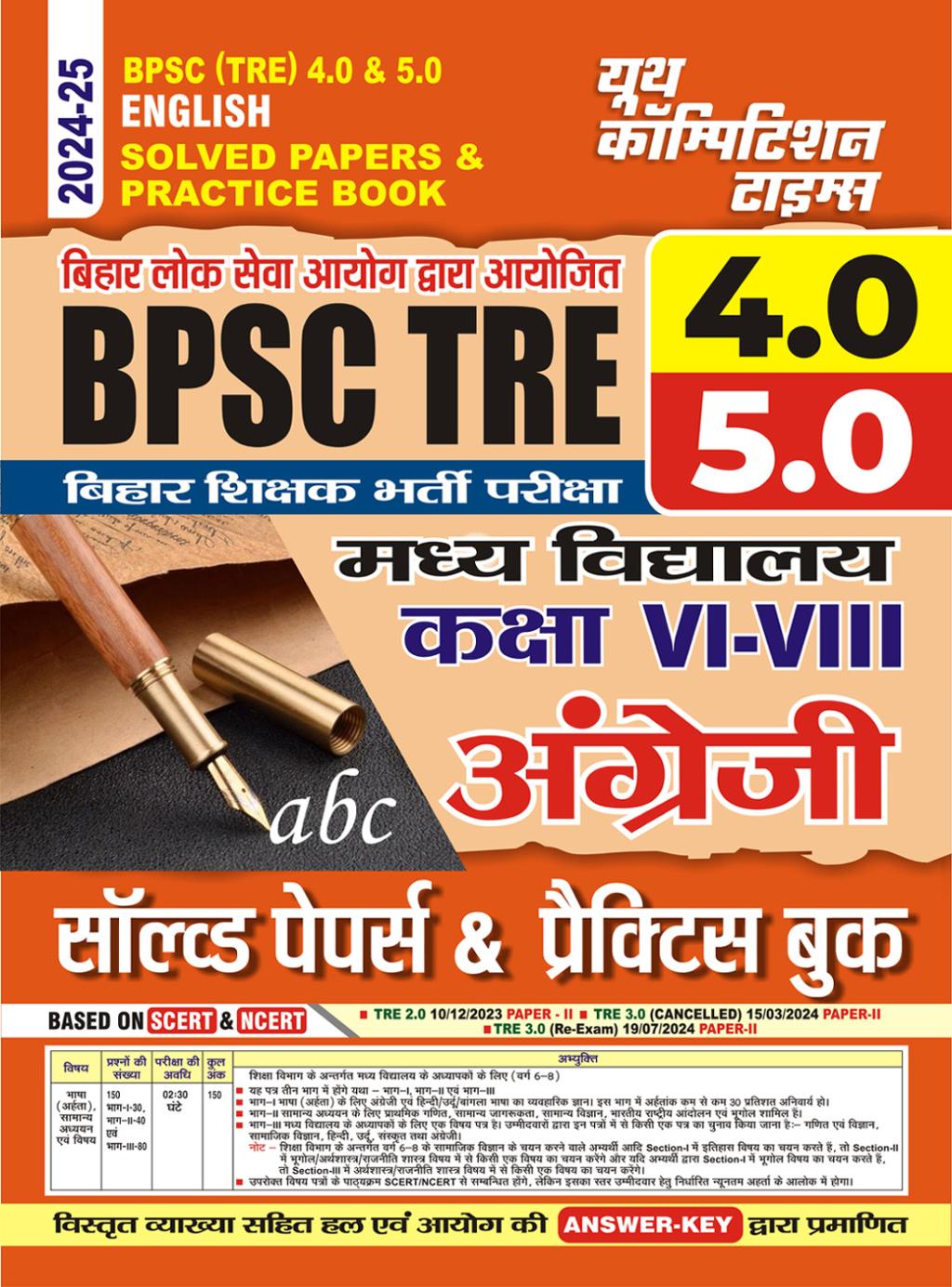 BPSC (TRE) 4.0 & 5.0 ENGLISH SOLVED PAPERS & PRACTICE BOOK CLASS (VI-V ...