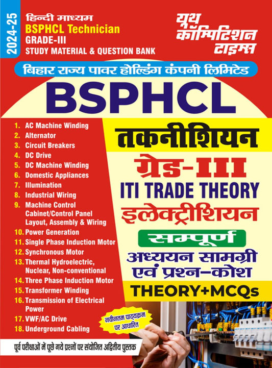 BSPHCL TECHNICIAN GRADE-III STUDY MATERIAL & QUESTION BANK (HINDI MEDIUM) 2024-25