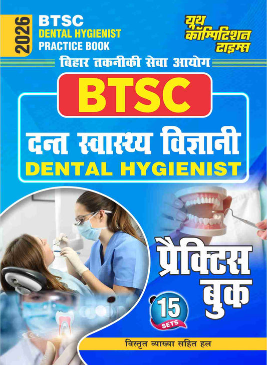 BTSC Dental Hygienist 15 Sets Practice Book 2026
