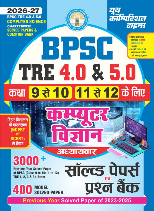 BPSC TRE 4.0 & 5.0 COMPUTER SCIENCE CHAPTERWISE SOLVED PAPERS & QUESTION BANK 2026-27