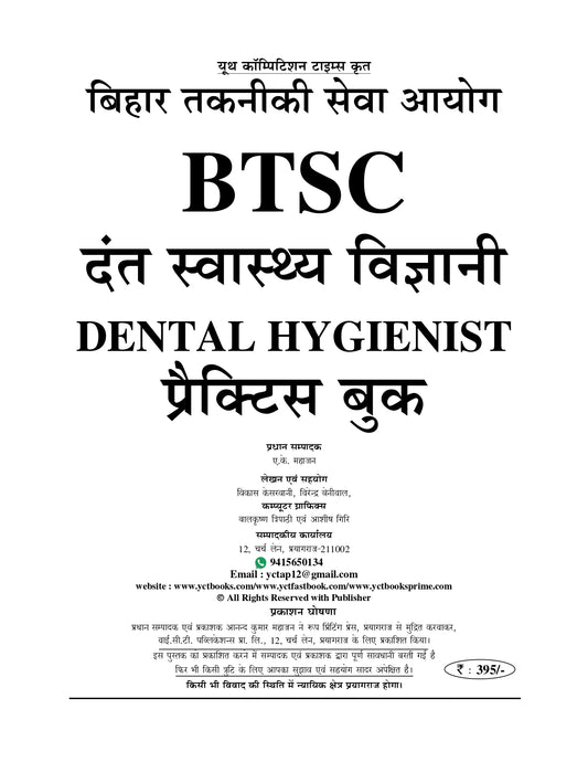 BTSC Dental Hygienist 15 Sets Practice Book 2026