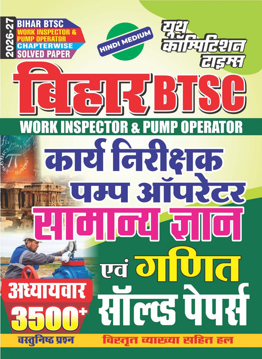 Hindi Medium_BIHAR BTSC Work Inspector & Pump Operator (Gen. Knowledge & Mathematics) Chapter-wise Solved Paper (3500+ Objective Questions) - 2026-27