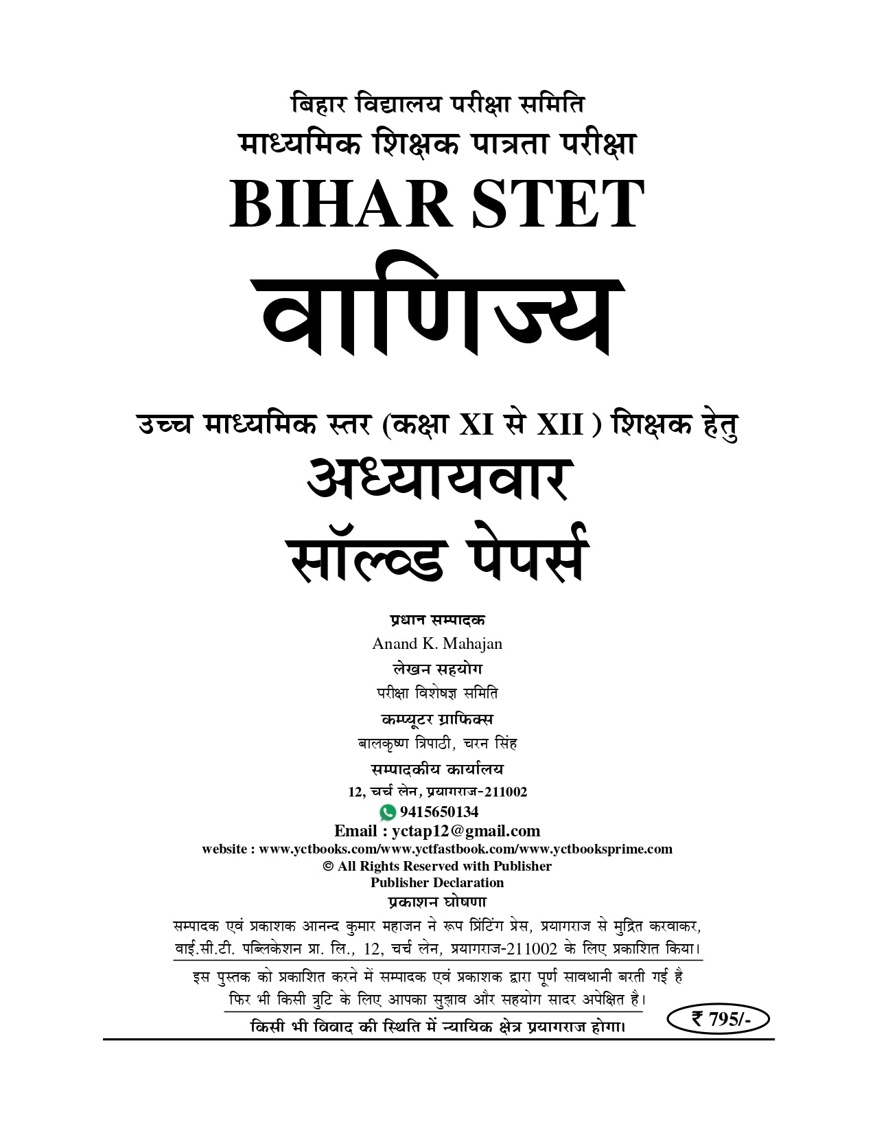 Bihar STET Commerce Class 11-12 Chapter wise Solved Papers &amp; Question Bank 2025