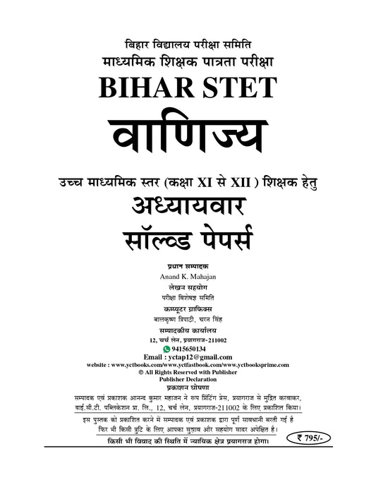 Bihar STET Commerce Class 11-12 Chapter wise Solved Papers &amp; Question Bank 2025