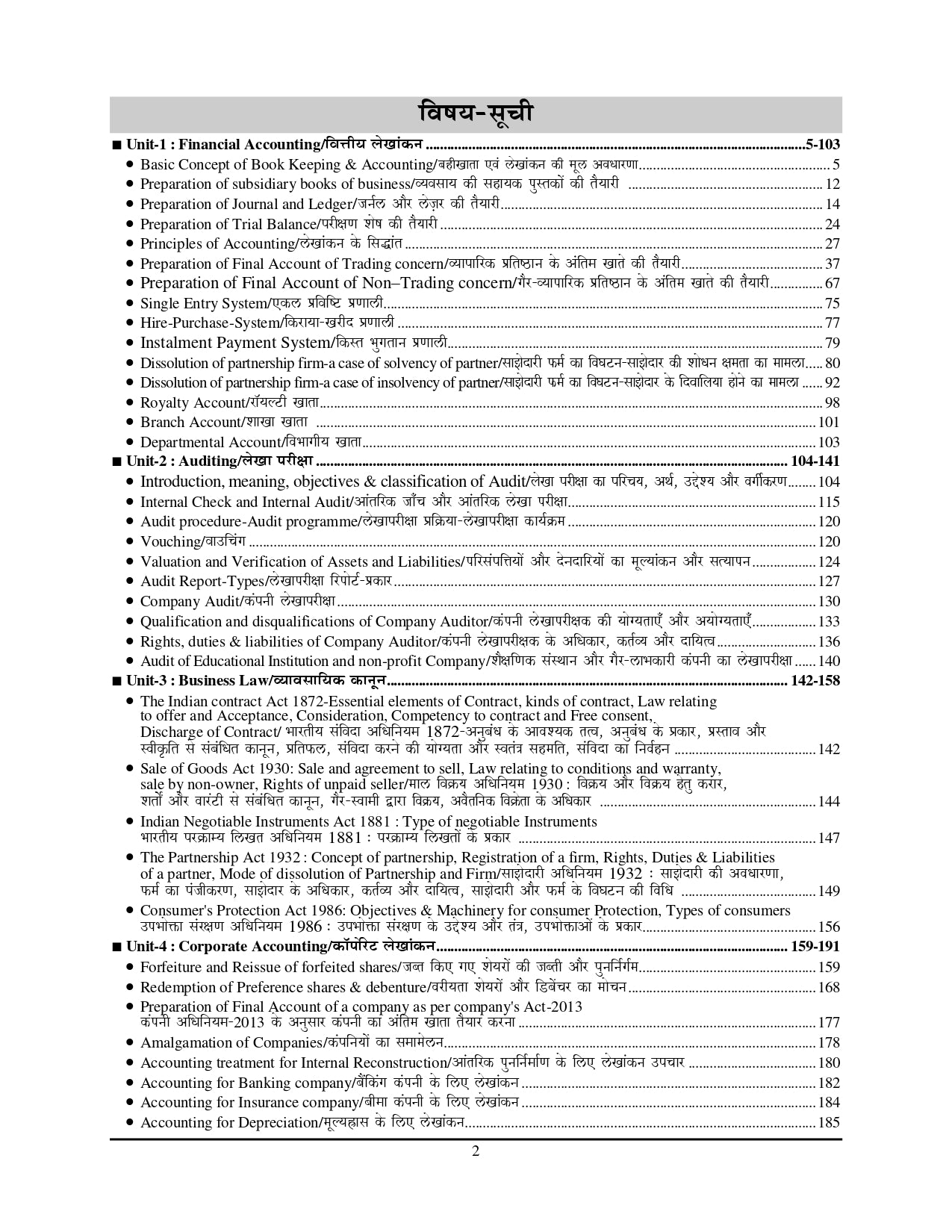 Bihar STET Commerce Class 11-12 Chapter wise Solved Papers &amp; Question Bank 2025