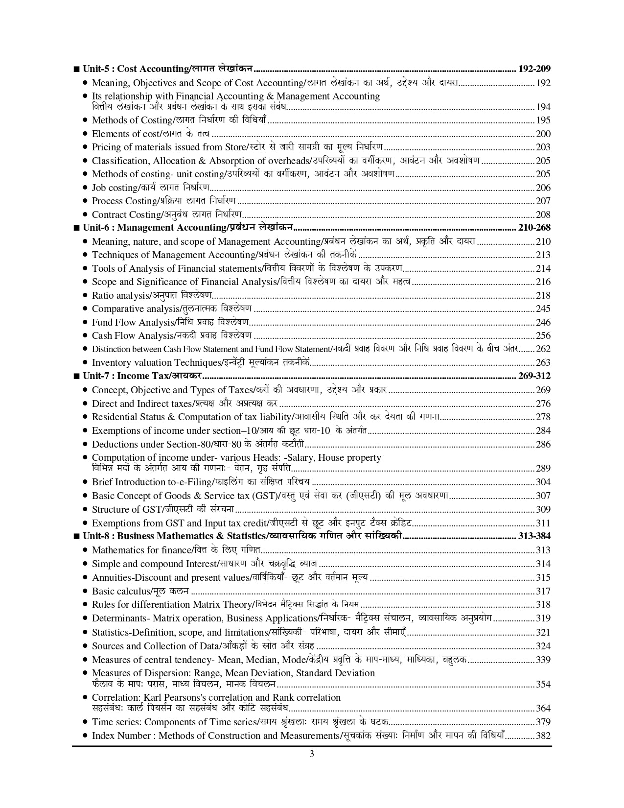 Bihar STET Commerce Class 11-12 Chapter wise Solved Papers &amp; Question Bank 2025