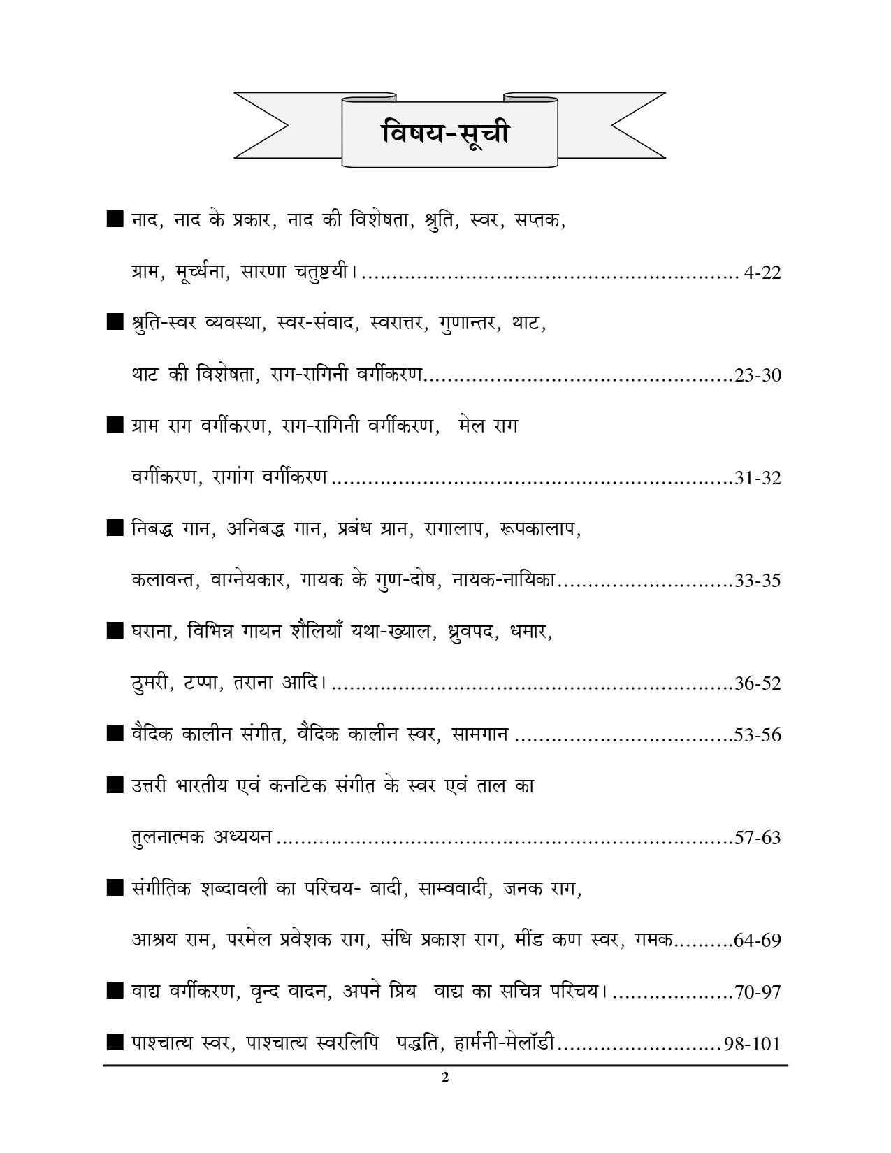 Bihar STET Music Class 9-12 Chapter Wise Solved Papers & Question Bank 2025