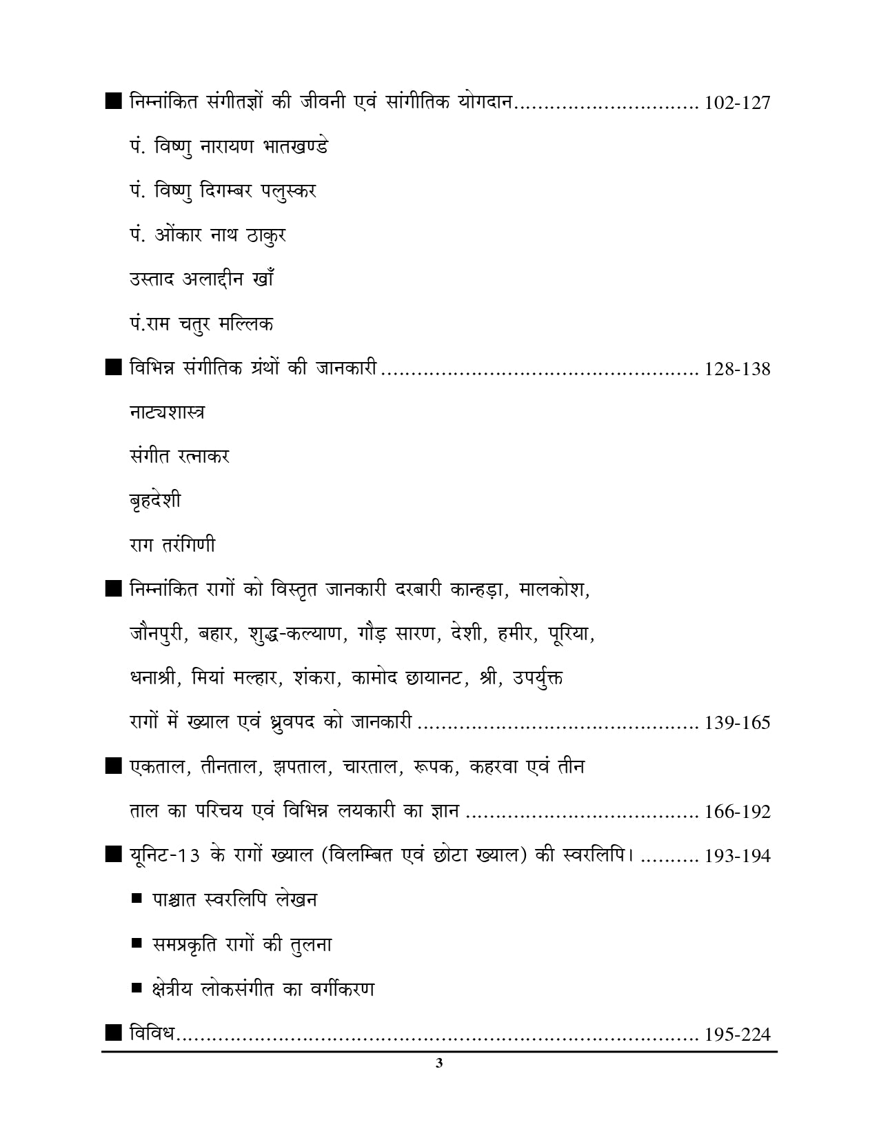 Bihar STET Music Class 9-12 Chapter Wise Solved Papers & Question Bank 2025