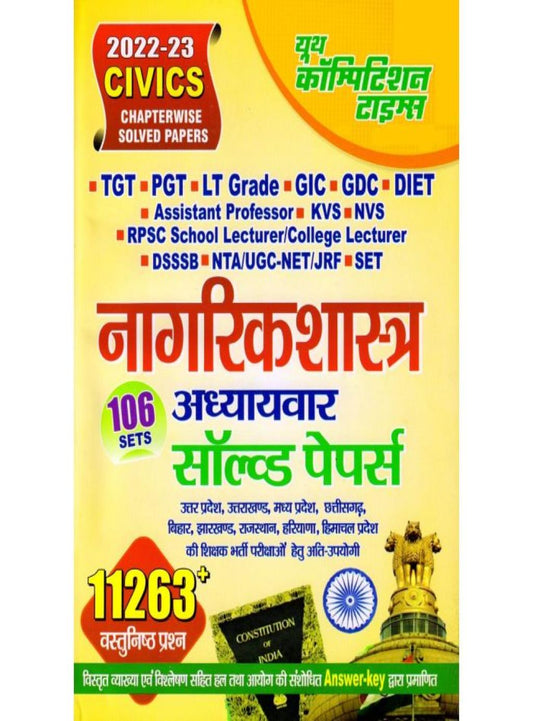 Civics Chapterwise Solved Papers 106 Sets (TGT/PGT/LT-GRADE/GIC/GDC/DIET/KVS/NVS) Hindi Medium 2022-23