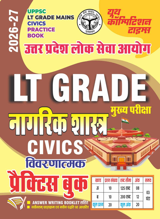 UPPSC LT Grade (Mains) Civics Practice Book - 2026-27