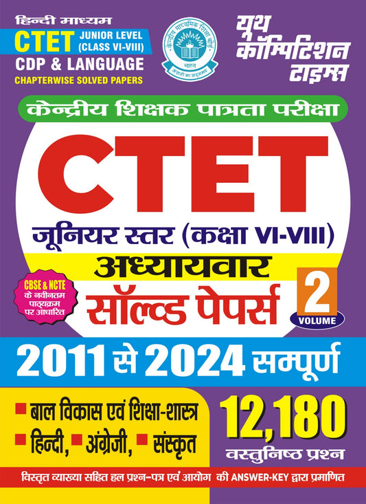 CTET CDP & Language Junior Level (Class VI-VIII) Chapterwise Solved Papers (12180 Objective Question) Hindi Medium Volume 2