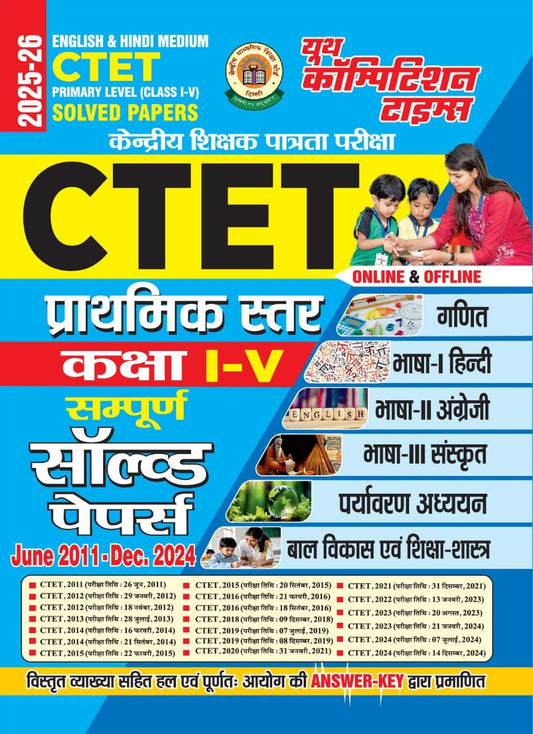 CTET Primary Level (Class I-V) Solved Papers (English & Hindi Medium) 2025-26