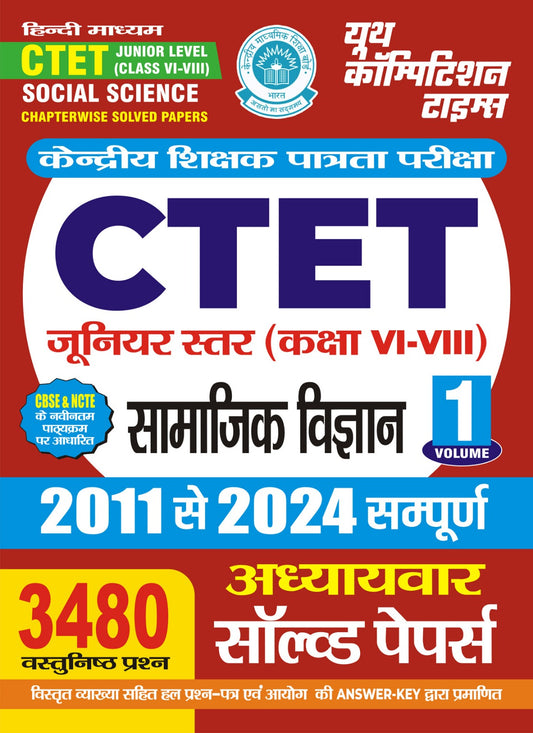CTET Junior Level (Class VI-VIII) Social Science Chapterwise Solved Papers Vol-I (3480 Objective Questions) Hindi Medium