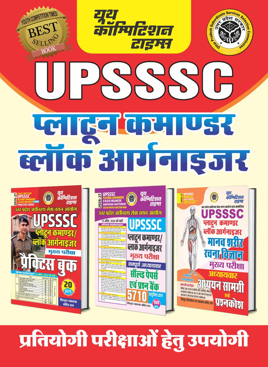 Combo of 3 Books) UPSSSC Platoon Commander/Block Org. Practice Book + Sol. Papers & Ques. Bank (5710 O.Q.) + Manav Sharir & Rachna Vigyan Chapterwise Study Mat. & Q.B. - 2026-27