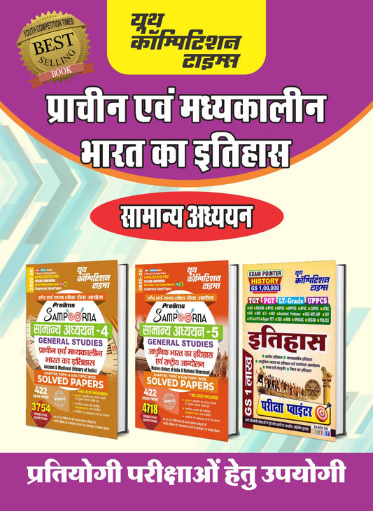 (Combo of 3 Books) Hindi & Eng. Med.) UPSC/State PSC Prelims Sampoorna General Studies File 4 + File 5 Chapterwise Solved Papers + GS 100,000 Exam Pointer - 2026-27