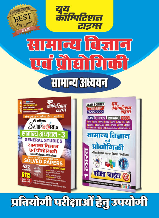 (Combo of 2 Books) Hindi & Eng. Med.) UPSC/State PSC Prelims Sampoorna General Studies File 3 + Gen Science & Tech 100,000 Exam Pointer - 2026-27
