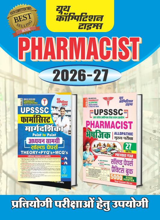 Combo of 2 Books) Hindi & Bilingual) UPSSSC Pharmacist Margdarshika Study Material Solved + Pharmacist Allopathic (Mains) Solved & Practice Book (27 Sets) - 2026-27