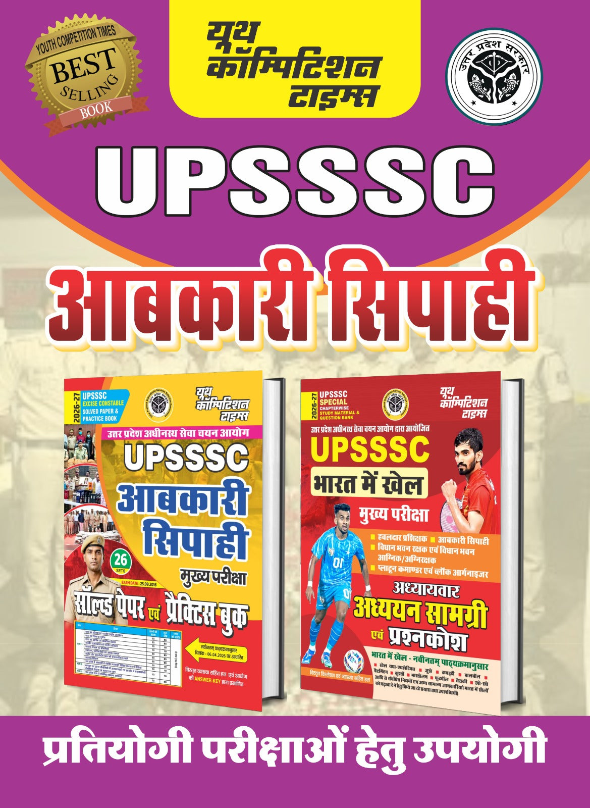 UPSSSC Excise Constable Combo 2 Books Solved Papers 26 Sets ...