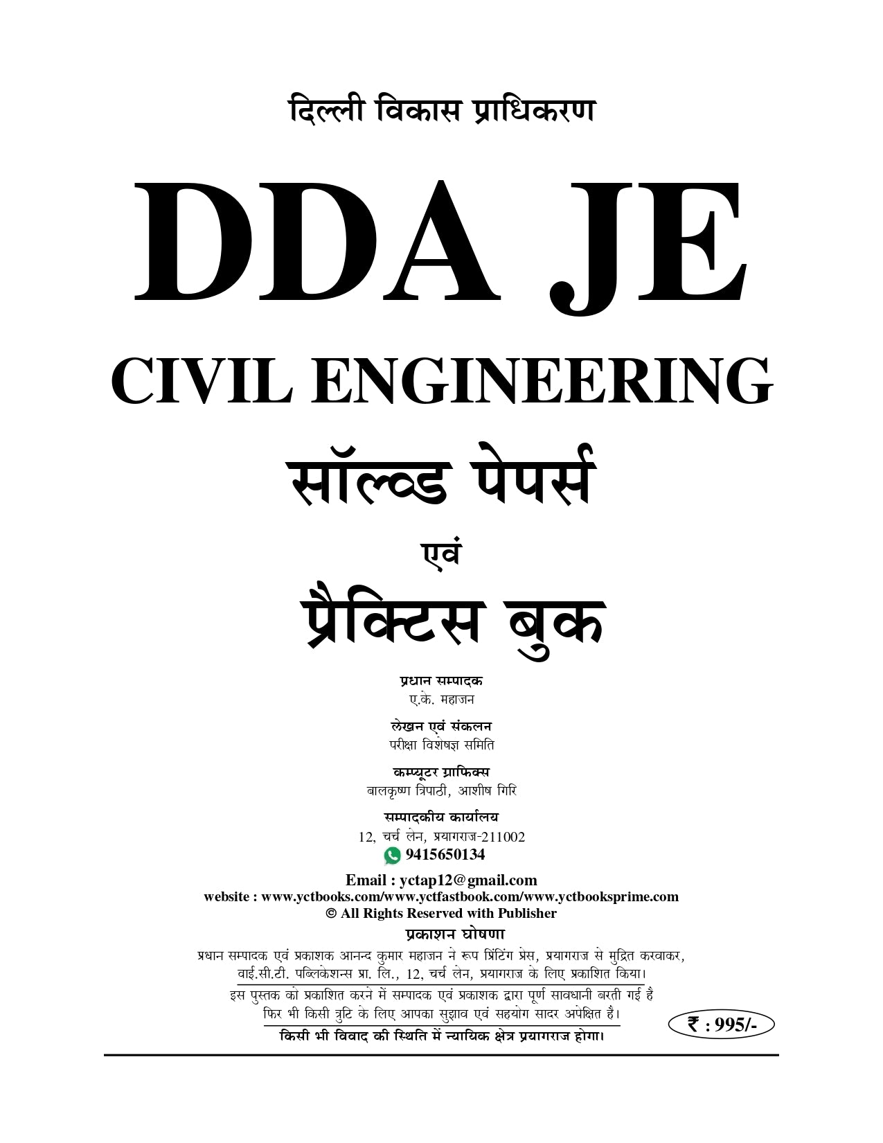 DDA JE Civil Engineering Solved Papers & Practice Book Hindi Medium