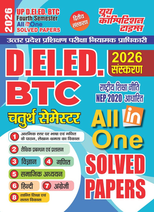 UP D.El.Ed. BTC Fourth Semester All in One Solved Papers 2025