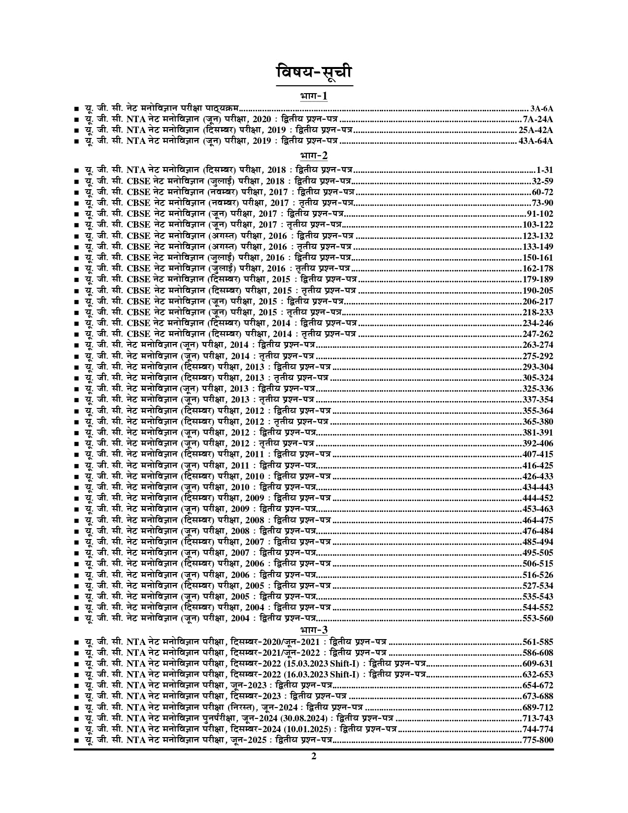 NTA/UGC-NET/JRF Psychology Solved Papers 2026 Edition