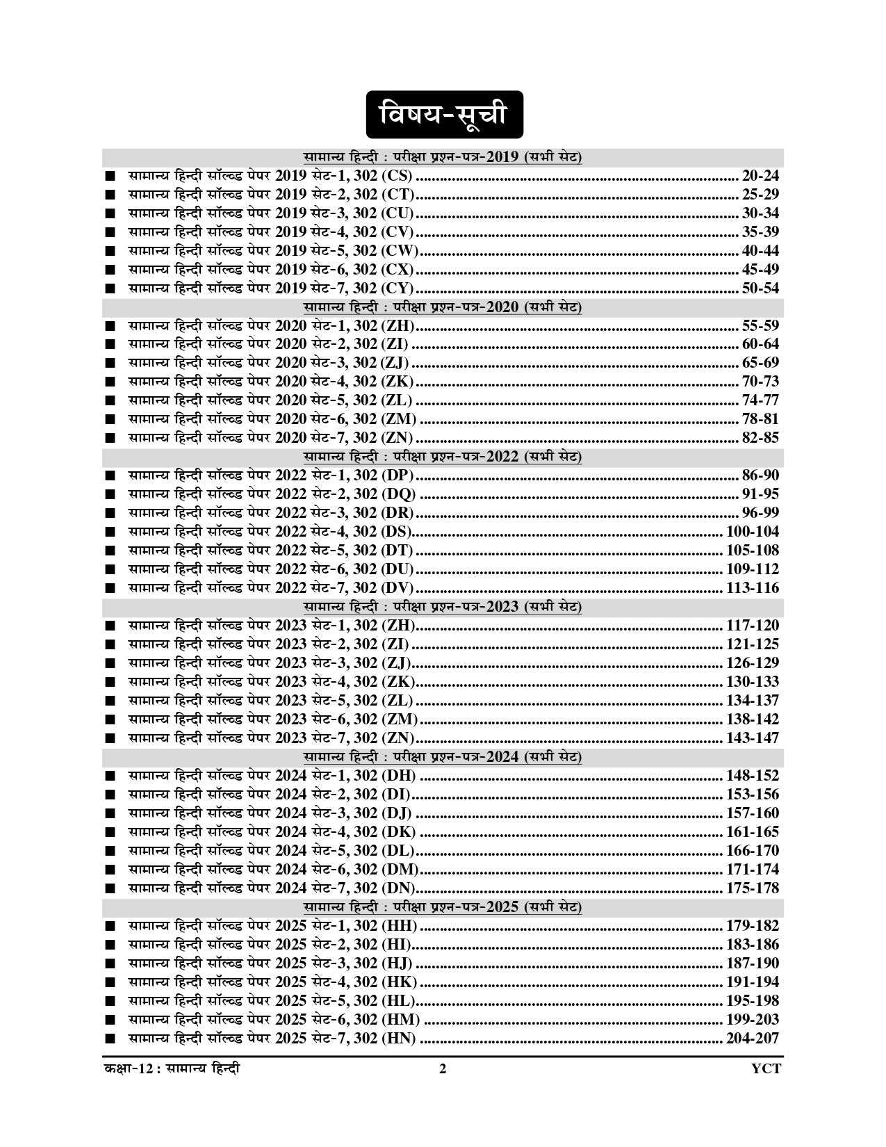 UP Board Class 12 Biology Smart Scan Solved Papers 2025-26 Hindi Medium
