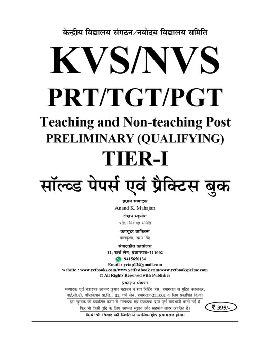 KVS/NVS PRT/TGT/PGT Teaching and Non-teaching Post Tier-I Preliminary Solved Papers & Practice Book (2026 Edition)