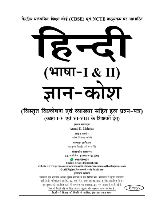 TET/CTET Class (I-V & VI-VIII) Hindi Solved Papers 2026